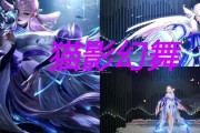 猫影幻舞爆料视频猫萌