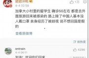 法国留学生爆料视频,揭秘留学生活背后的真实一面